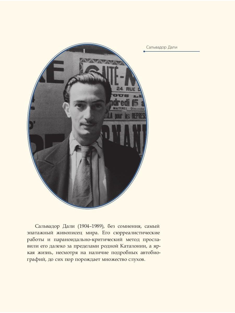 Сальвадор Дали