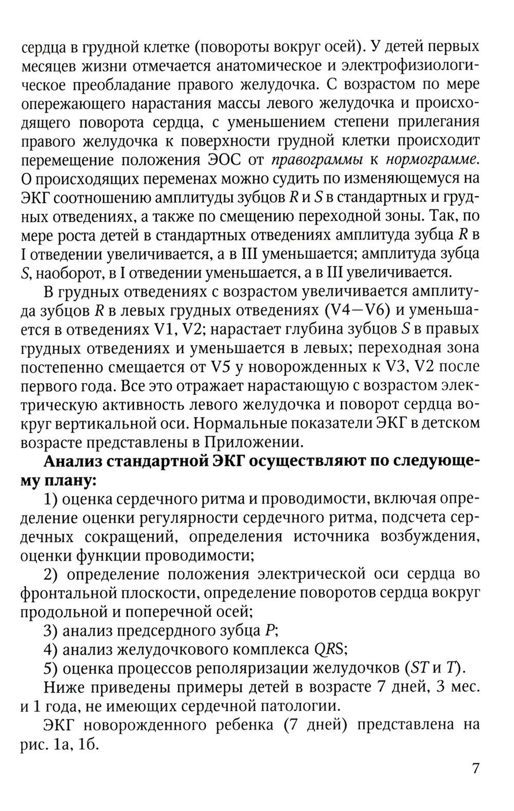 Анализ электрокардиограммы у детей