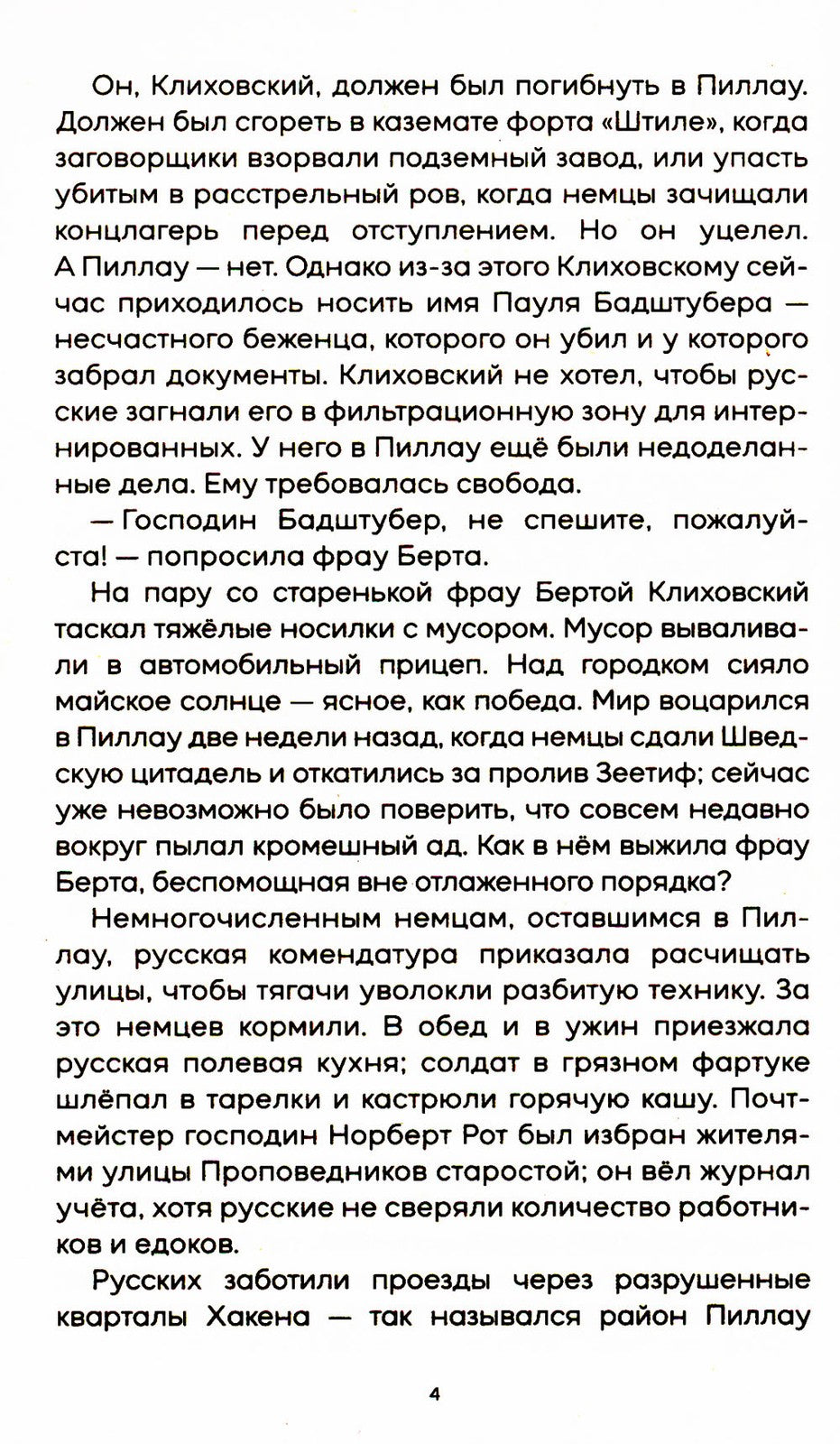 Тени тевтонов