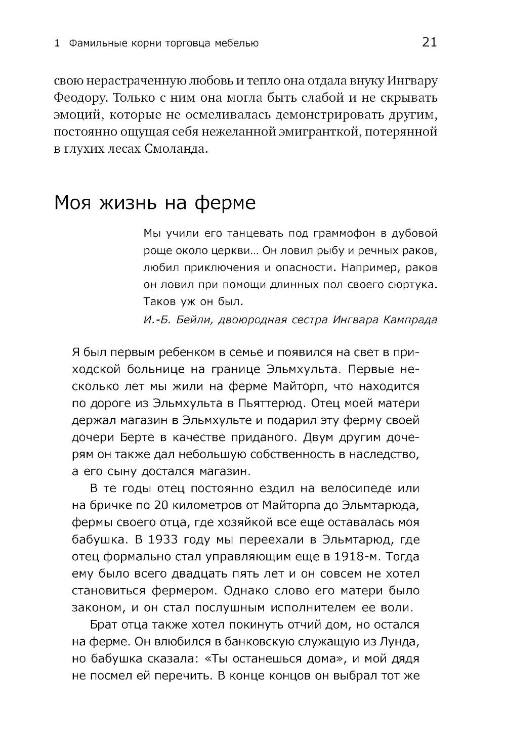 Есть идея! История ИКЕА