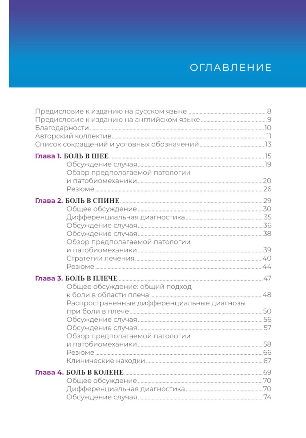 Клиническая диагностика в физической медицине и реабилитации. Разбор клиничес...