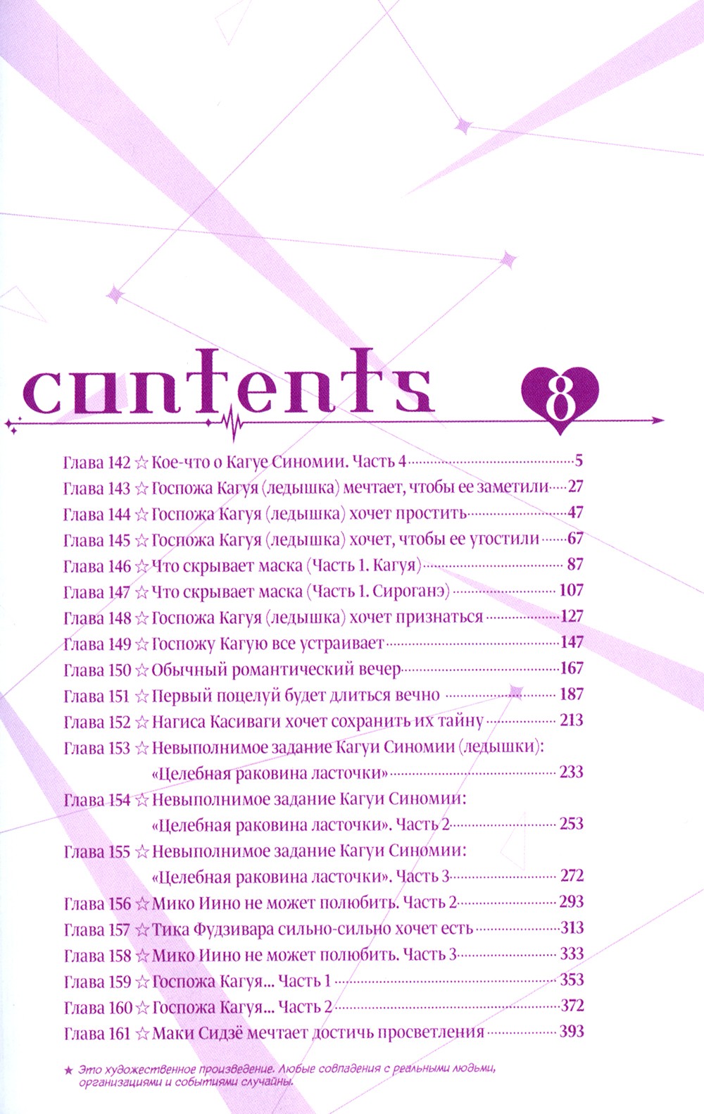 Госпожа Кагуя: В любви как на войне: Любовная битва двух гениев 8. Кн. 15-16:...