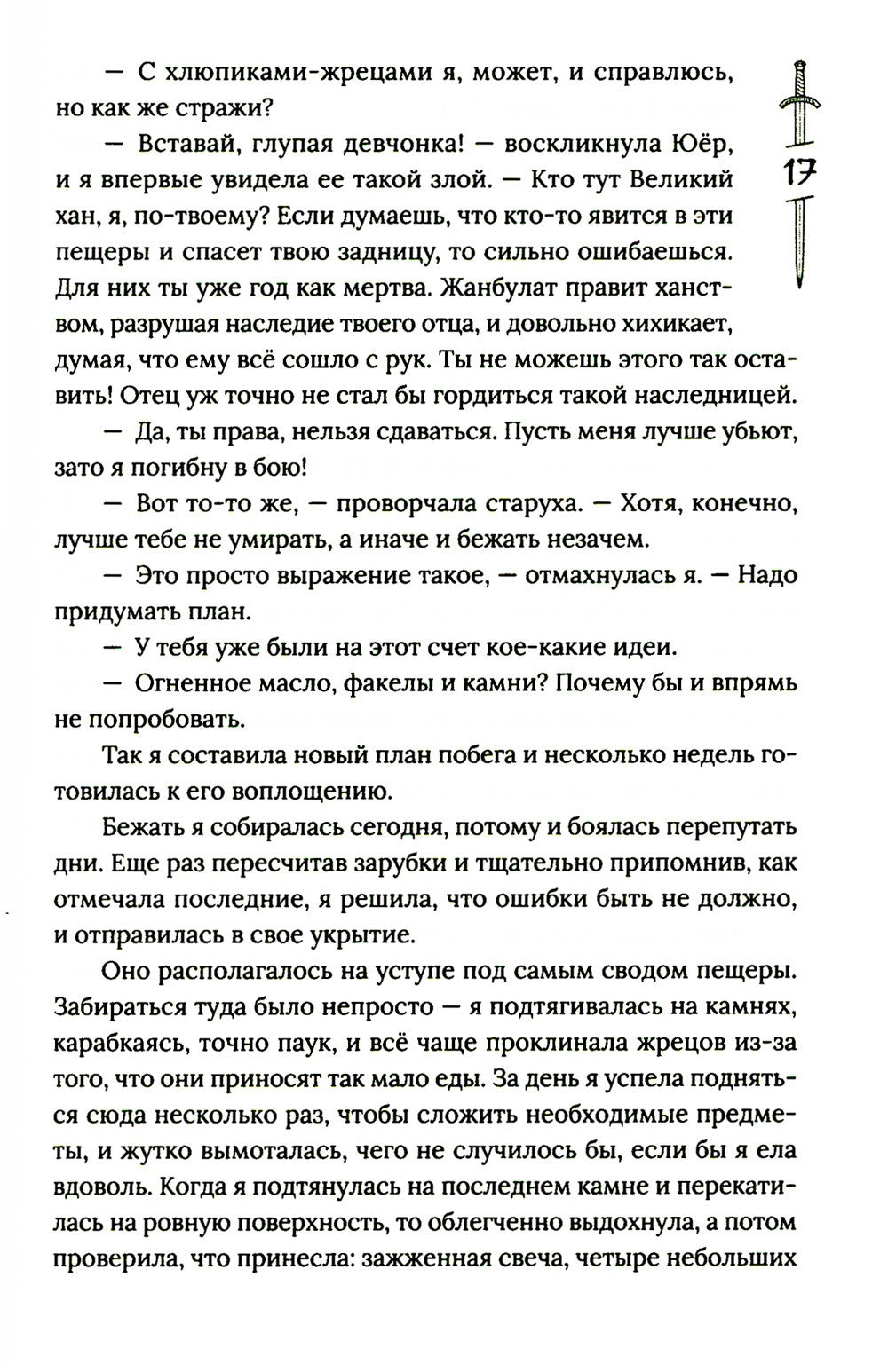 Гора духов. Кн.1 Черный восход