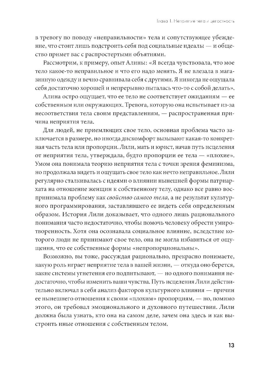 Принимай свое тело и его особенности: Работа с эмоциями, триггерами, комплекс...