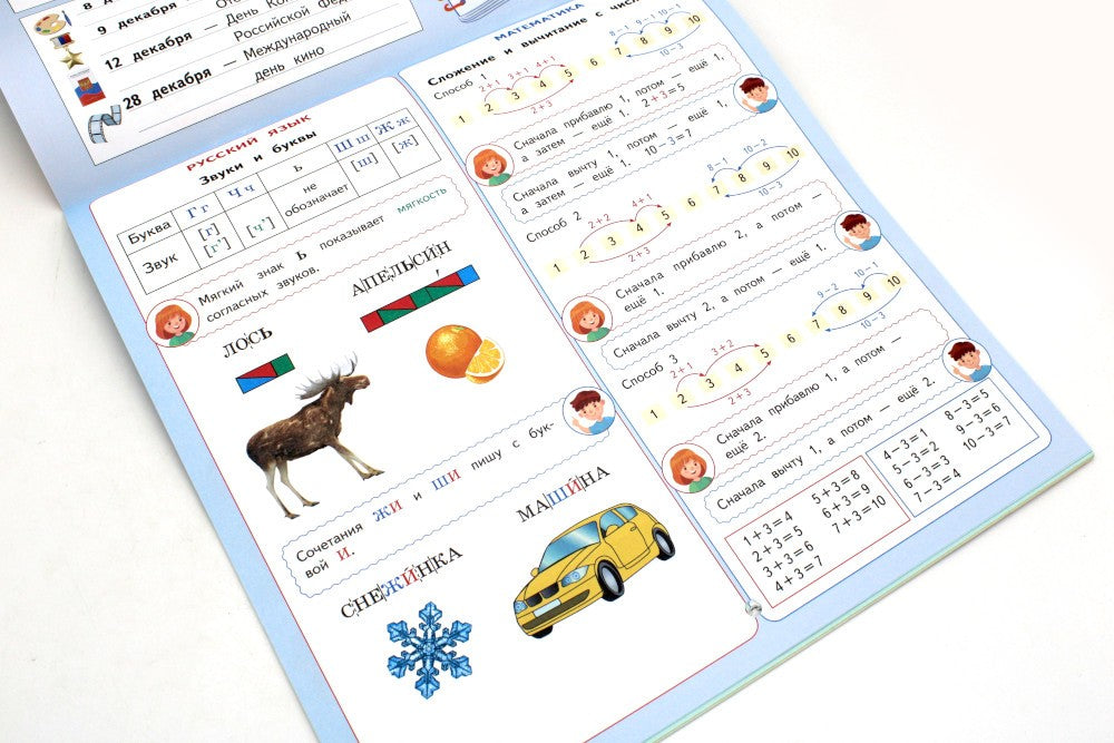 Календарь-справочник младшего школьника. 1 кл. 2023/2024 учебный год