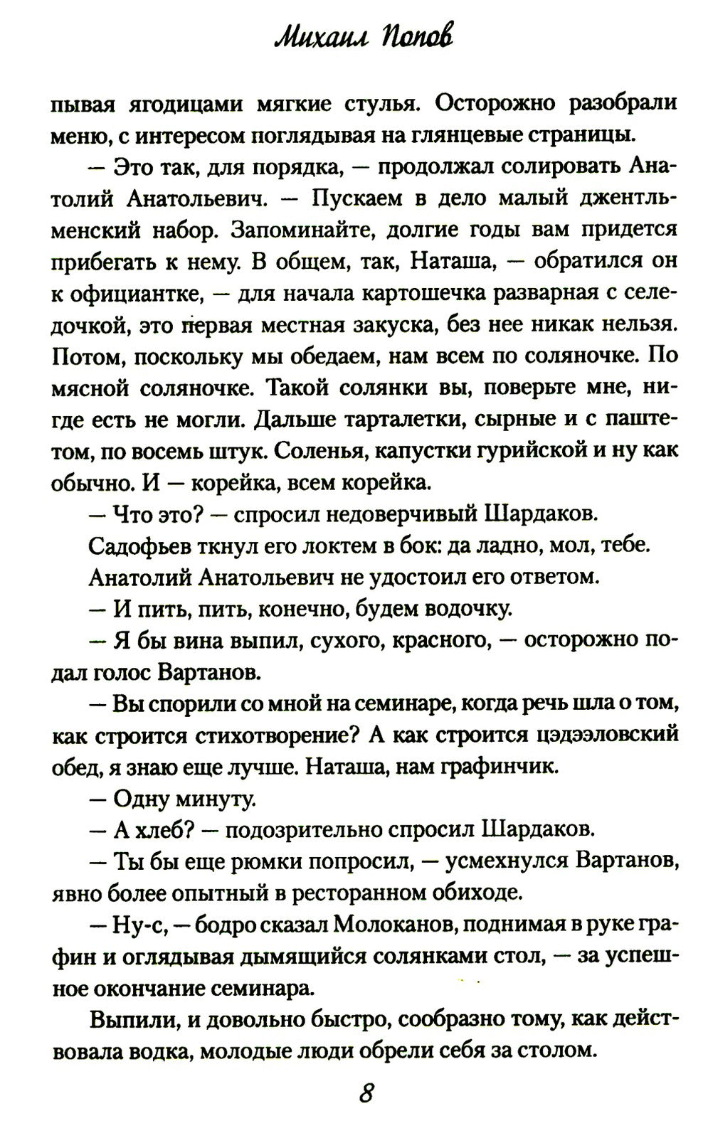 Трое неизвестных: роман, повесть