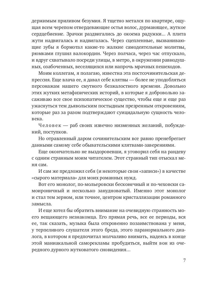 Приговоренный дар. Избранное