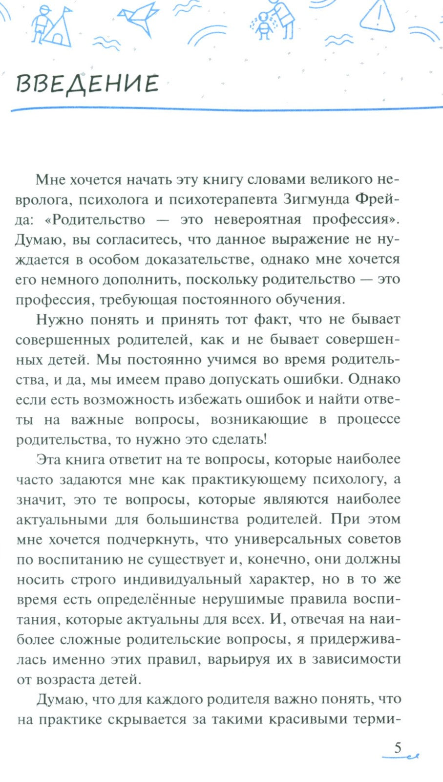 Простые ответы на вопросы о детской психологии, или Ребенок: инструкция по пр...