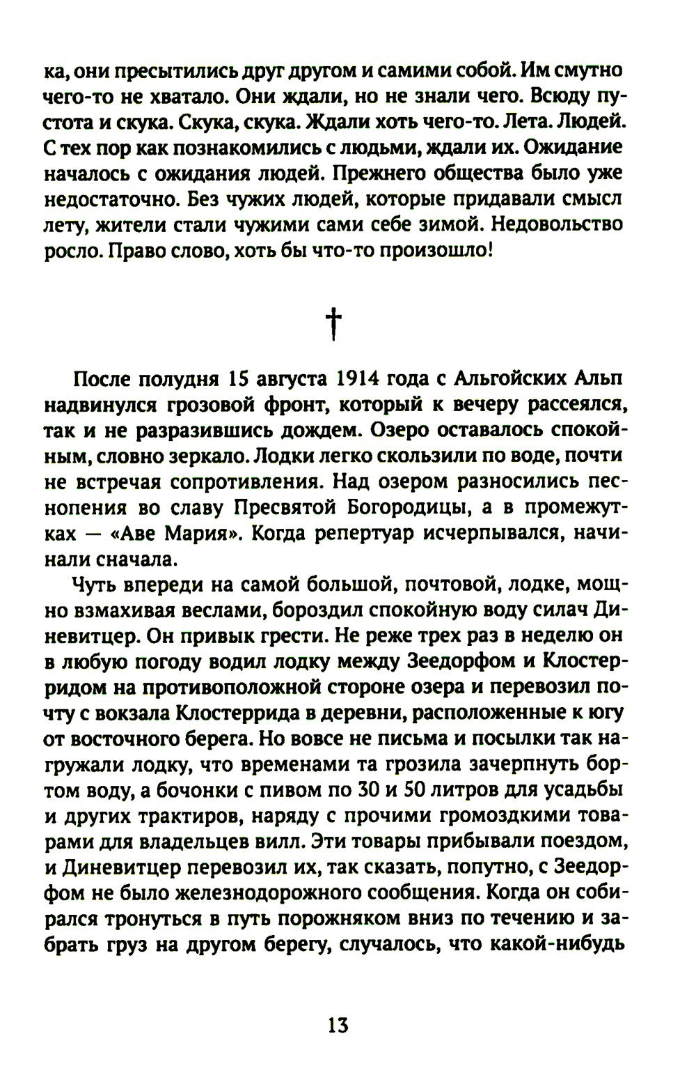 Mittelreich: роман