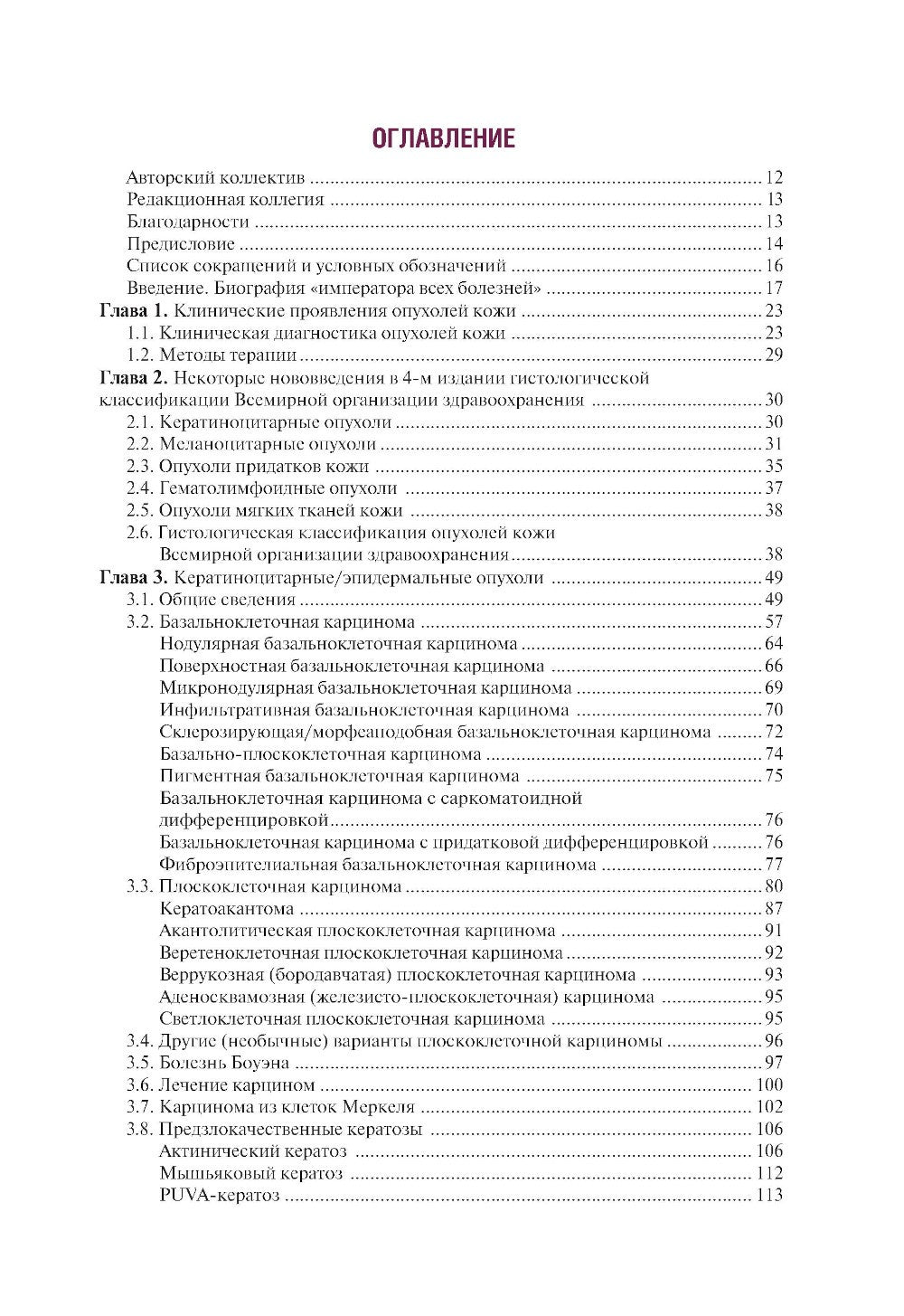 Дерматоонкопатология: иллюстрированное руководство для врачей