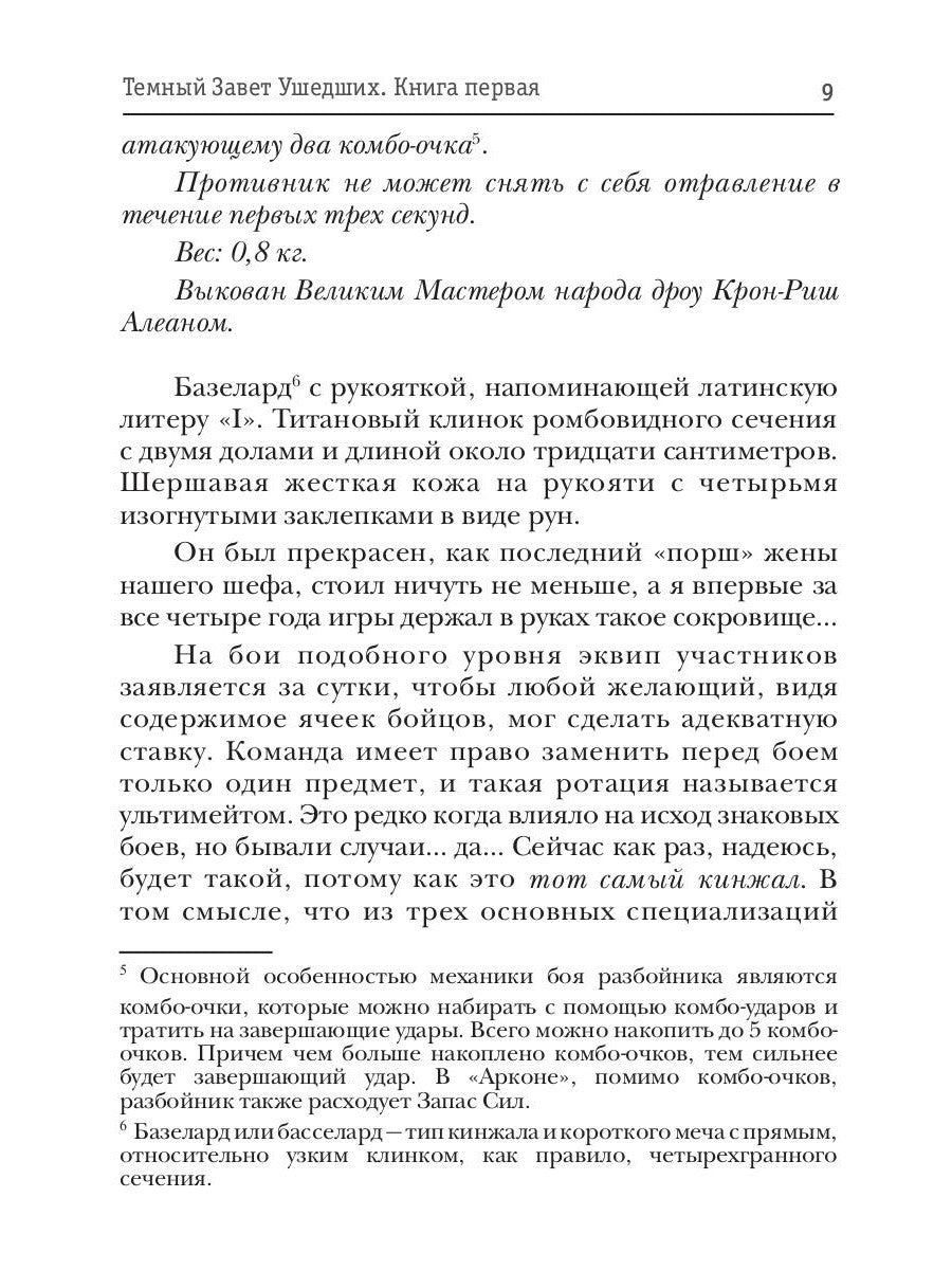 Темный Завет Ушедших. Кн. 1. Чужой среди чужих