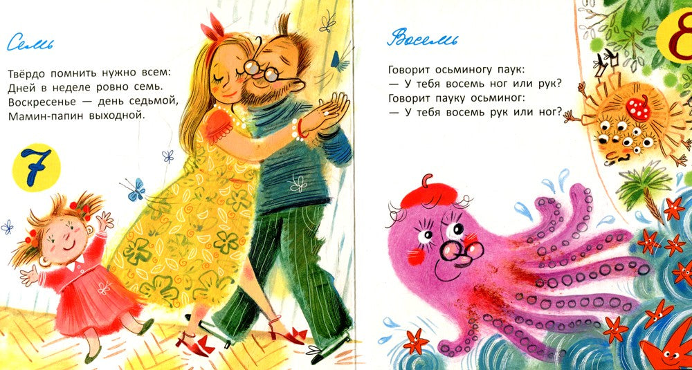 Учимся считать: стихи