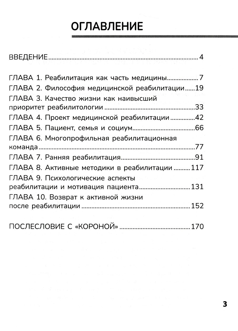 Диалог с реабилитологом: заметки, советы и схемы опытного специалиста