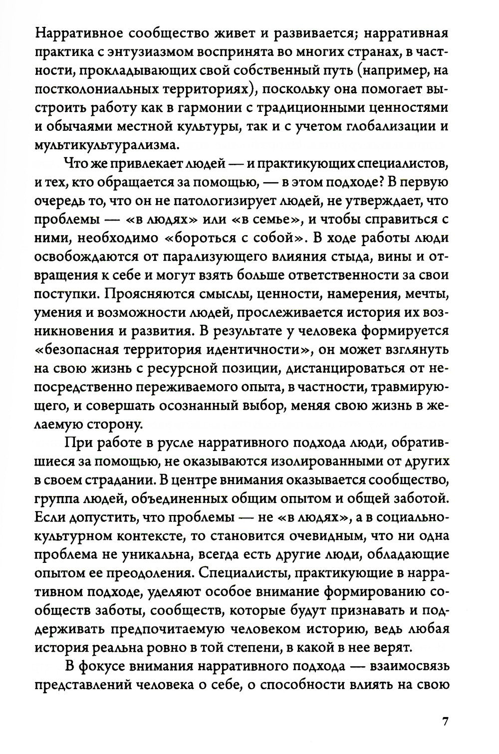 Карты нарративной практики: Введение в нарративную терапию. 2-е изд