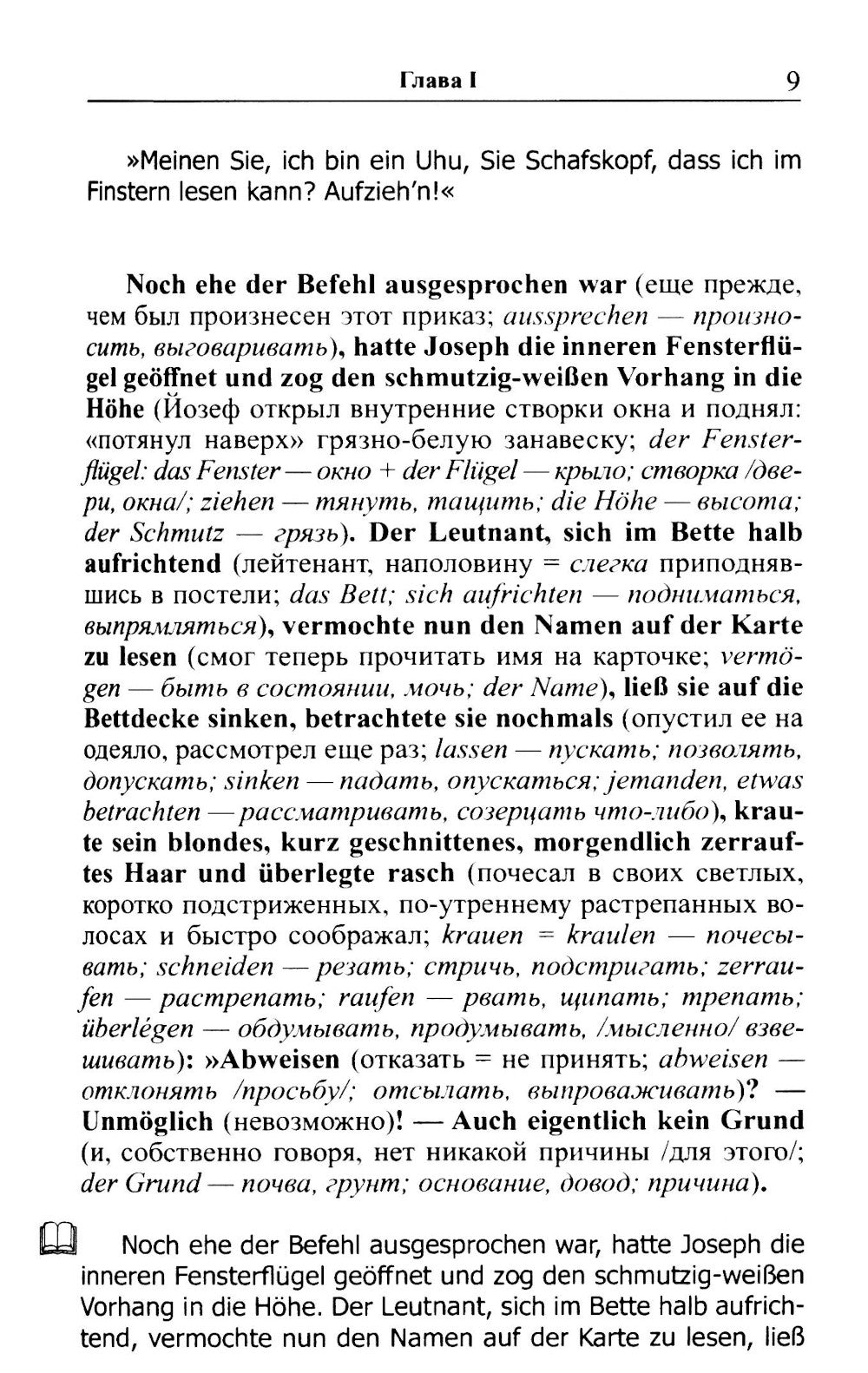 Немецкий с Артуром Шницлером. Игра на рассвете = Arthur Schnitzler. Spiel im ...