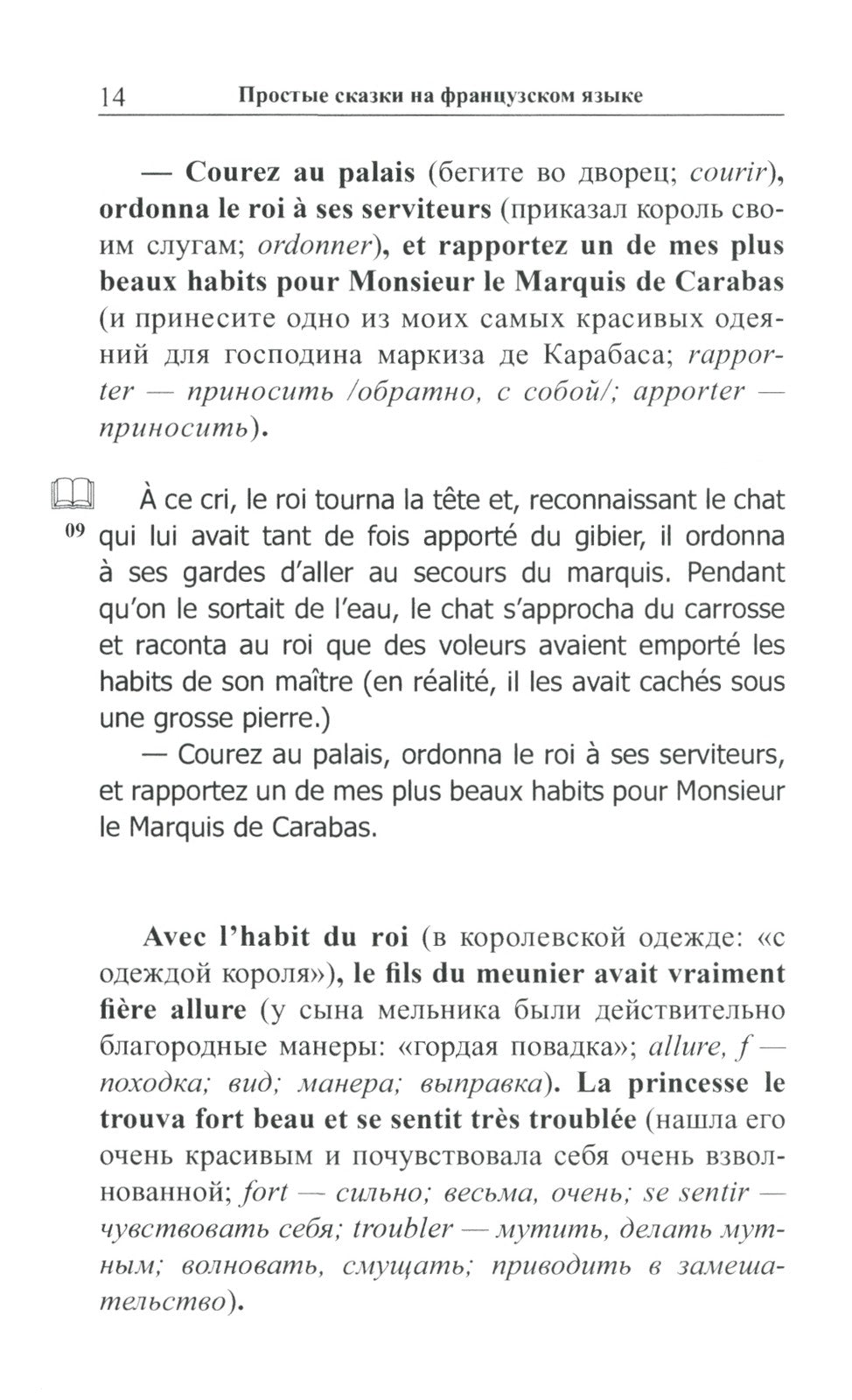Простые сказки на французском языке