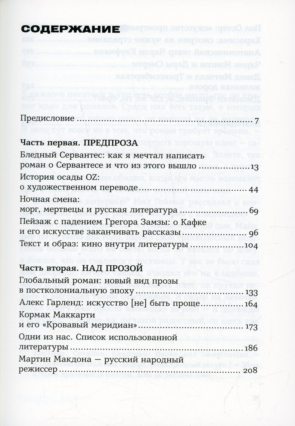 Ночная смена