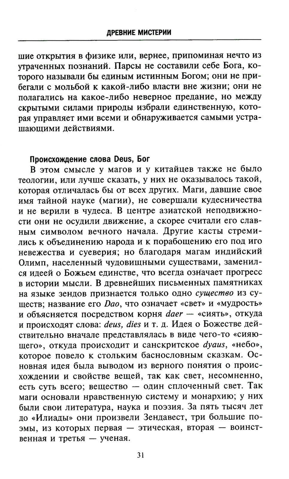 Тайные общества всех веков и стран