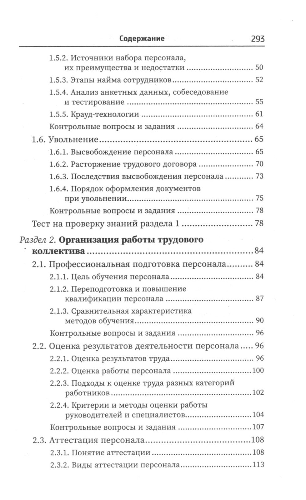 Управление персоналом: Учебное пособие