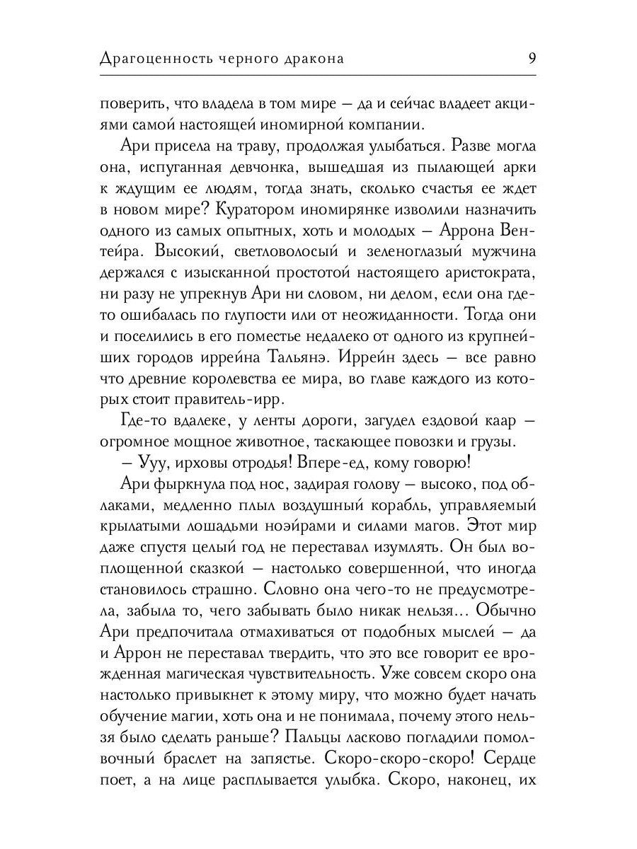 Драгоценность черного дракона