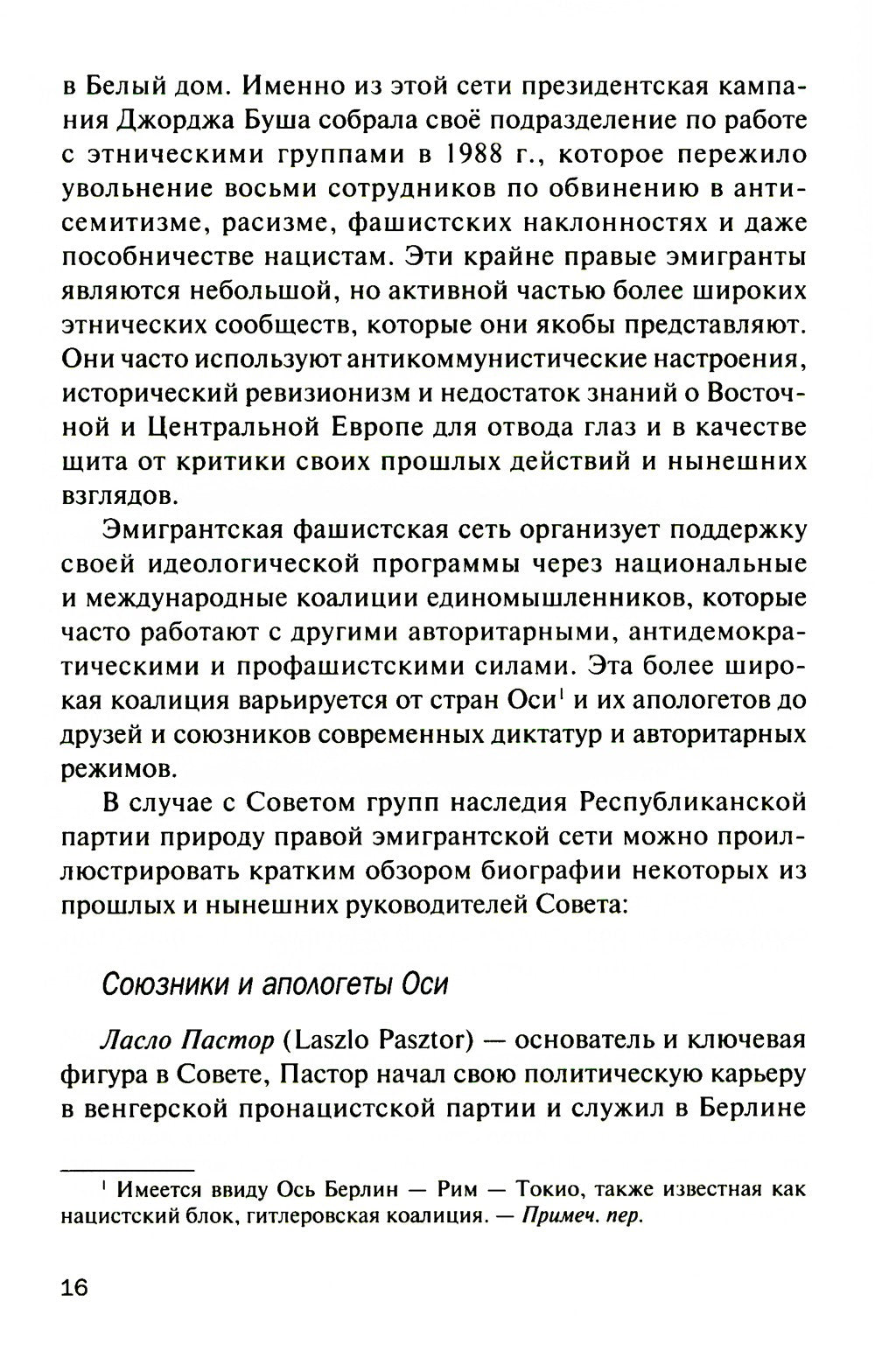 Старые нацисты, новые правые и Республиканская партия