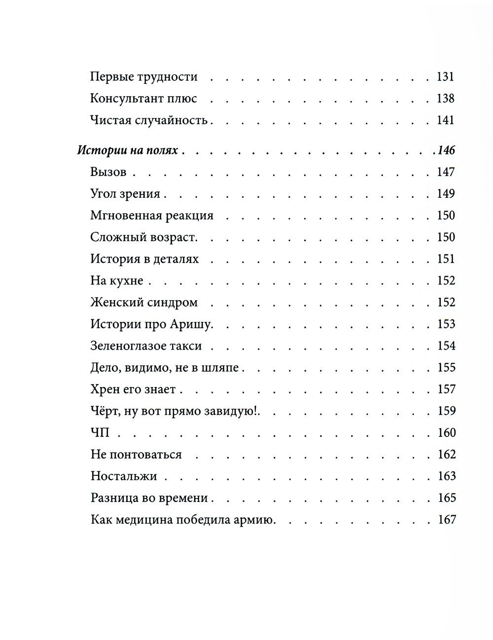 Знак свыше: иронические рассказы