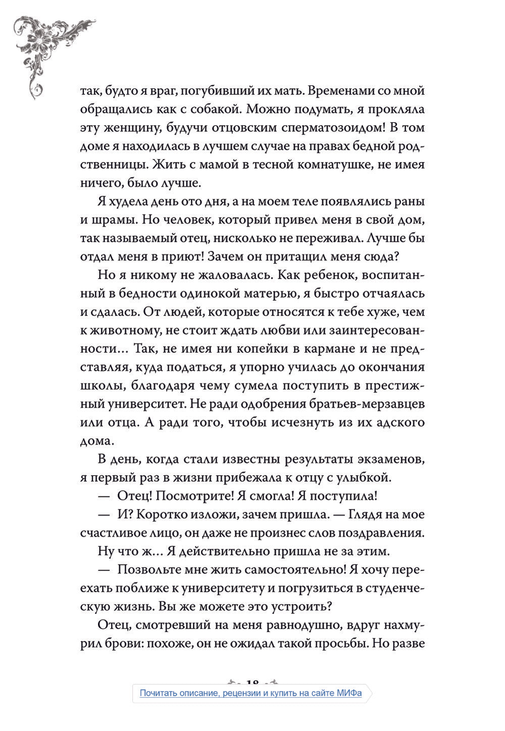 Единственный конец злодейки - смерть. Новелла. Т. 1