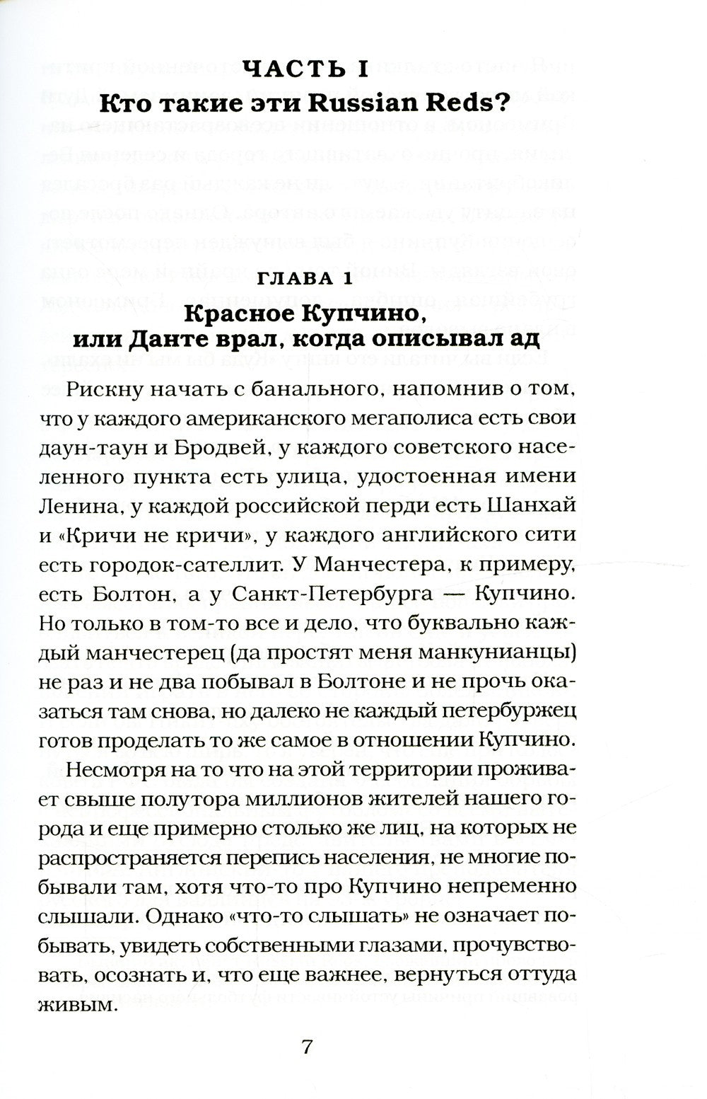 Полюби меня красного
