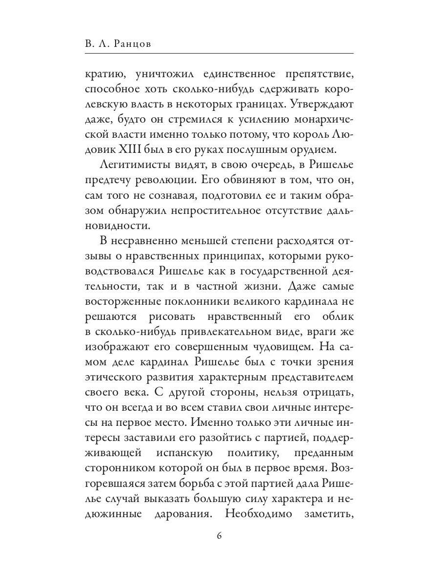 Ришелье. Рене Декарт. Французские мыслители
