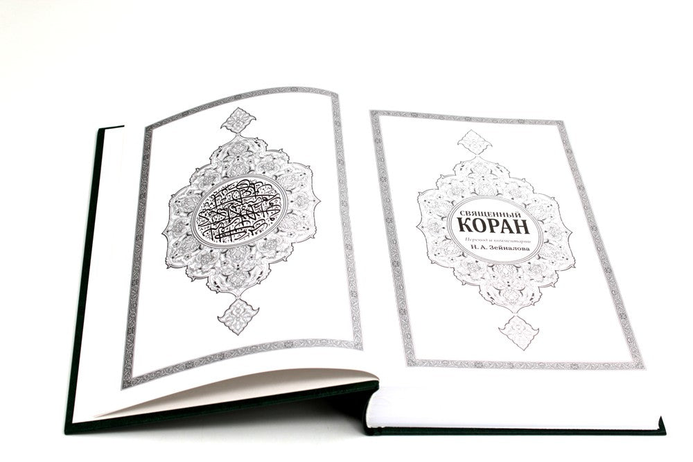 Священный Коран (зеленый)