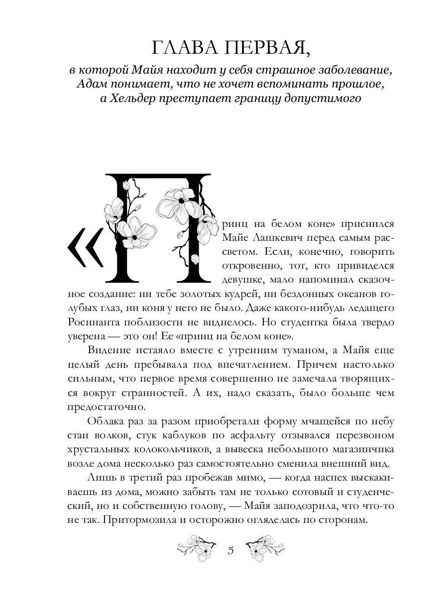 Крылья ворона, кровь койота