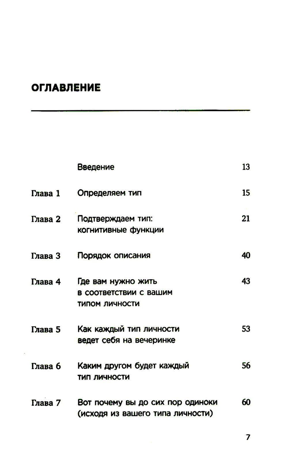 Какой у вас тип личности? Узнайте все про