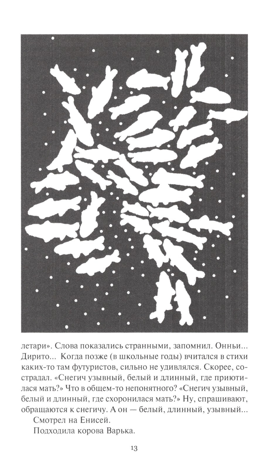 Судовая роль (Собеседники): роман-воспоминание