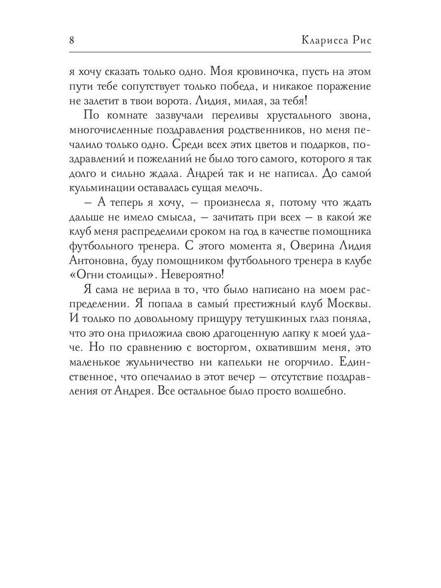 Зеленое поле не для любви