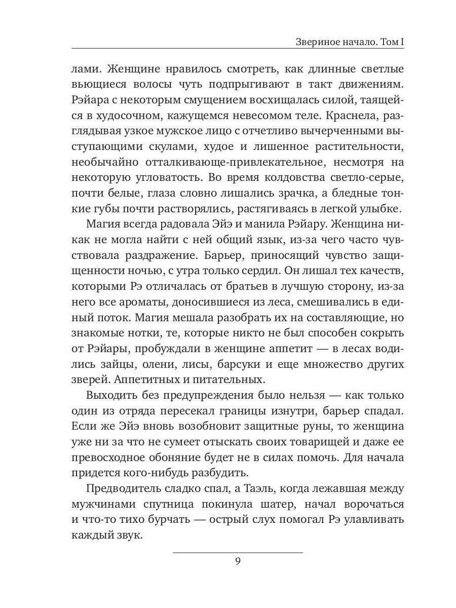 Звериное начало. Т. I