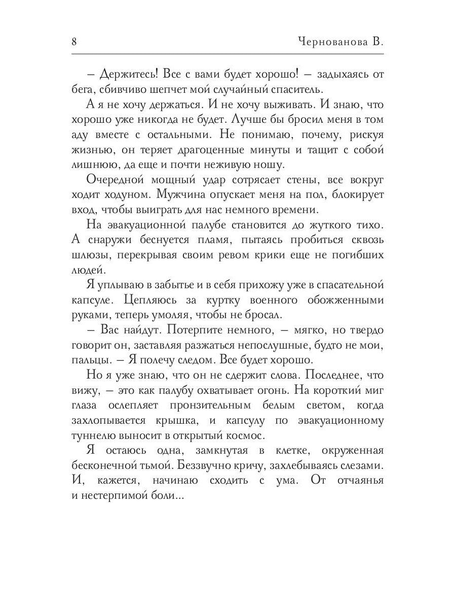 Пепел погасшей звезды. Отражения