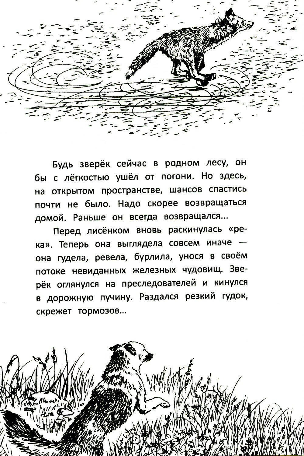 Бегущие по кромке леса. 2-е изд