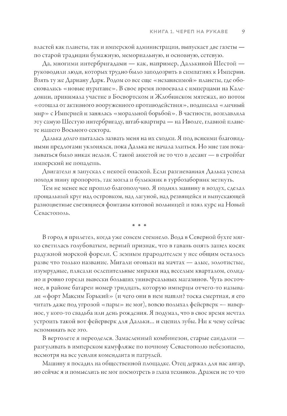 Империя превыше всего. Кн. 1: Череп на рукаве. Кн. 2: Череп в небесах