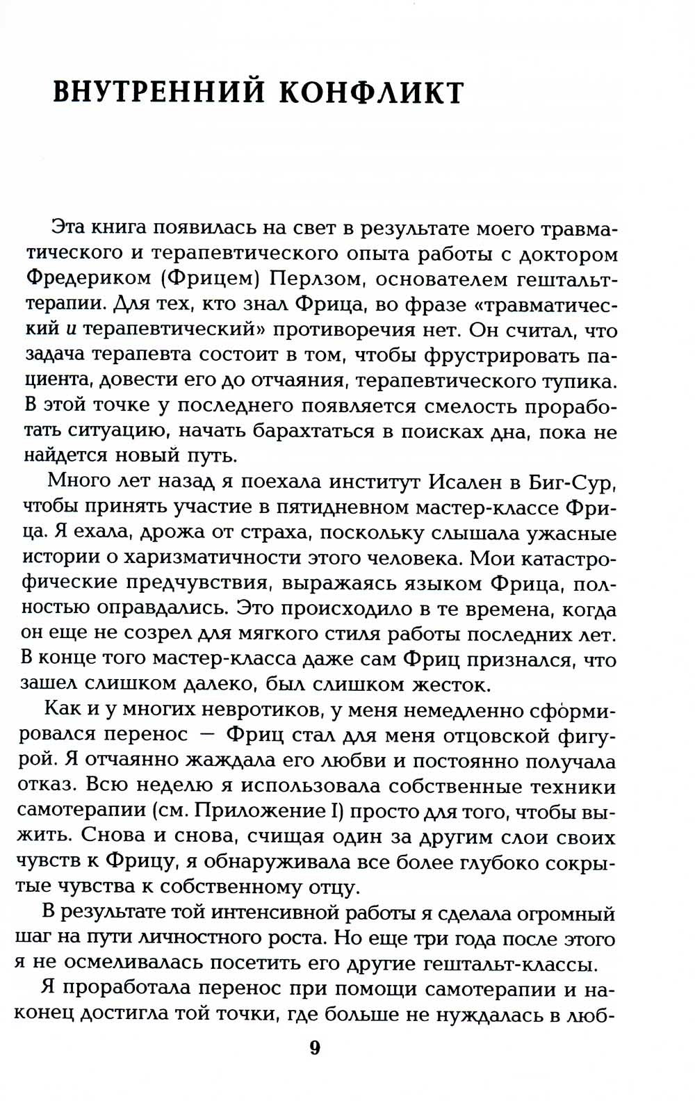 Гештальт-самотерапия. Новые техники личностного роста. 2-е изд