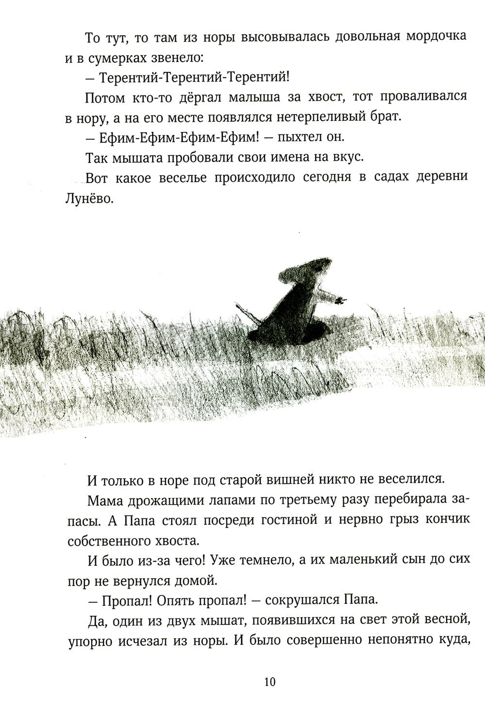 Мышонок, который Там