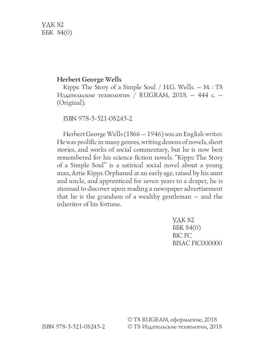 Kipps: The Story of a Simple Soul = Киппс: история простой души: на англ.яз