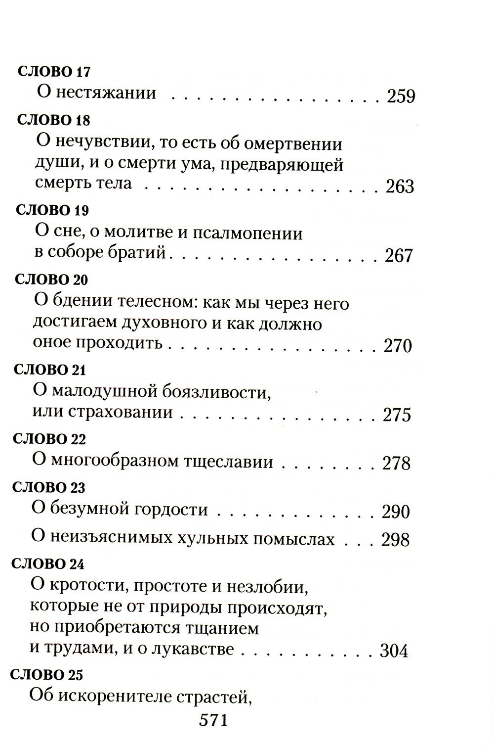 Лествица