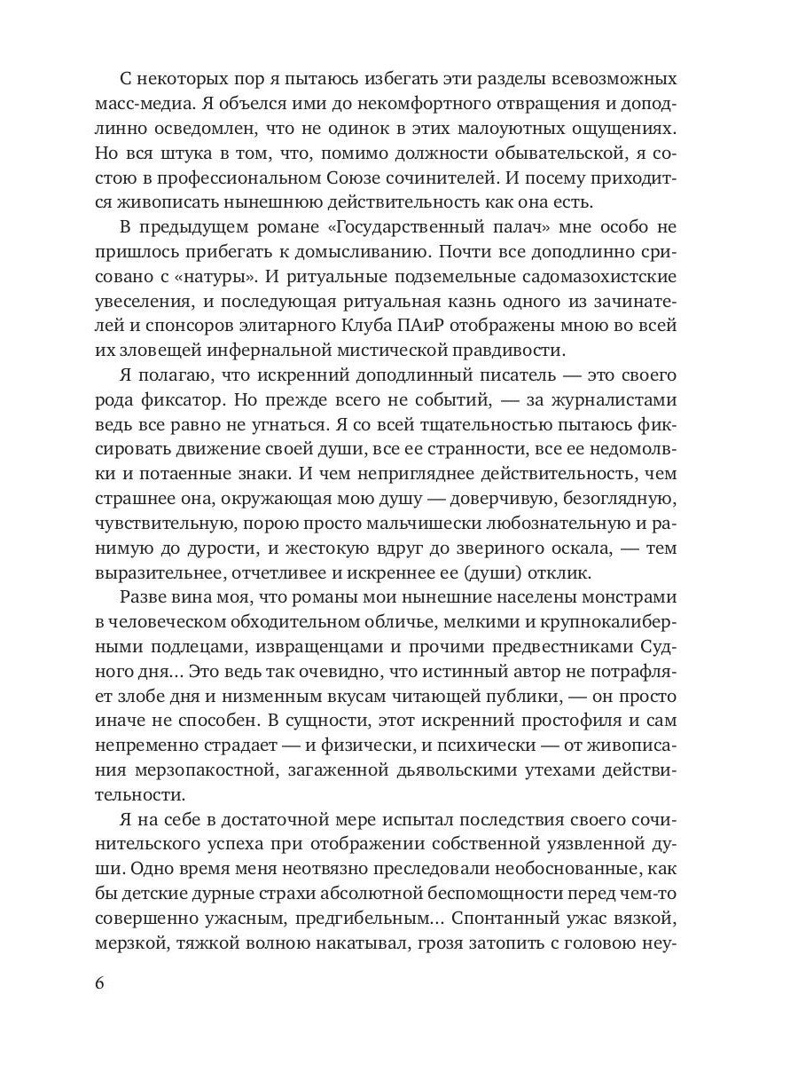 Приговоренный дар. Избранное