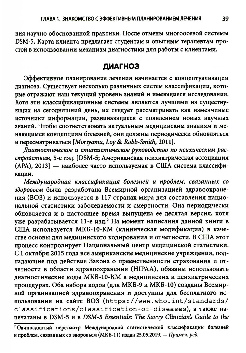 Выбор эффективных методов лечения: комплексное, систематическое руководство п...