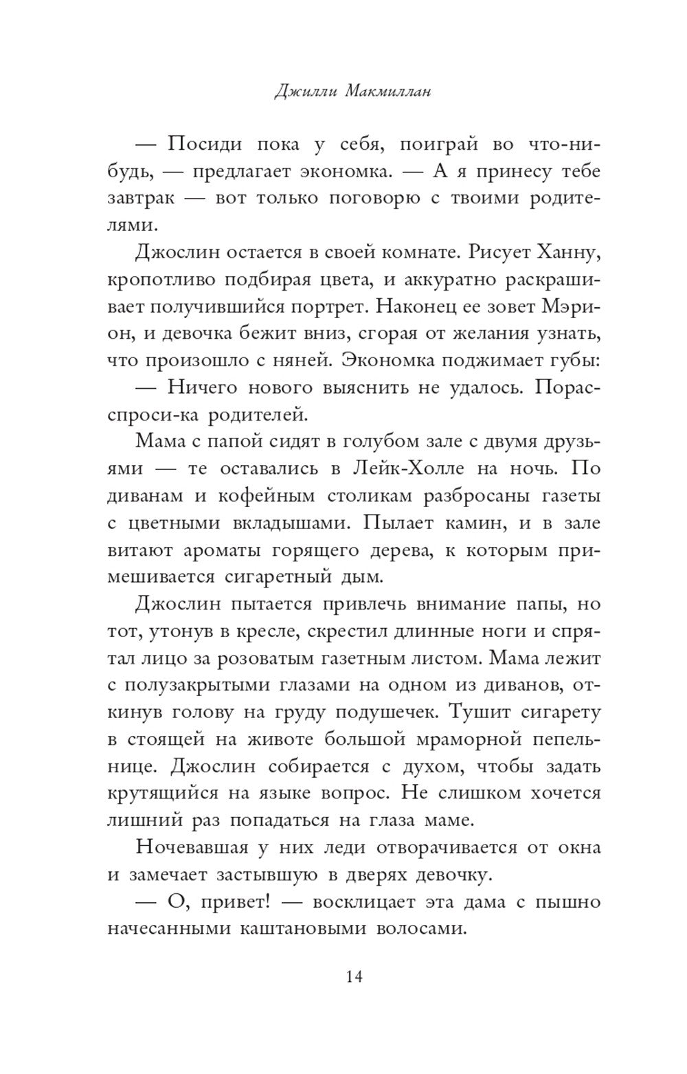 Няня; Вниз по темной реке (комплект из 2-х книг)