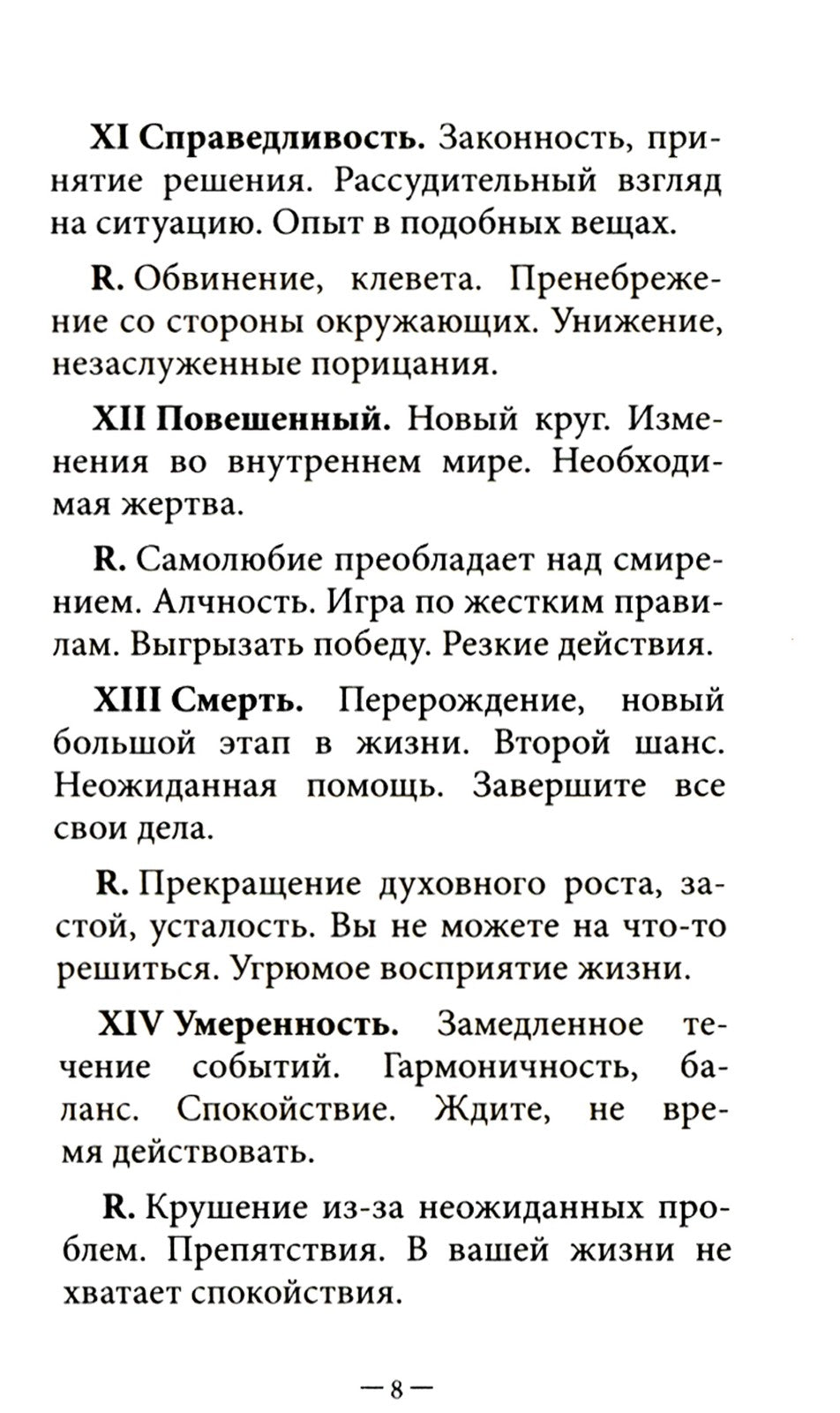 Таро без рамок (78 карт + инструкция. Арт: 47200.)