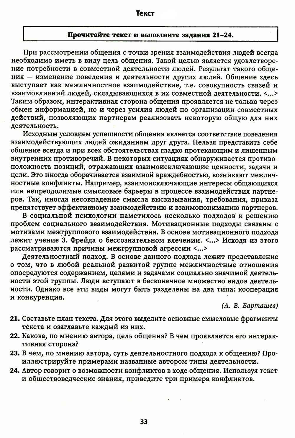 Обществознание: выполнение заданий ОГЭ с развернутым ответом