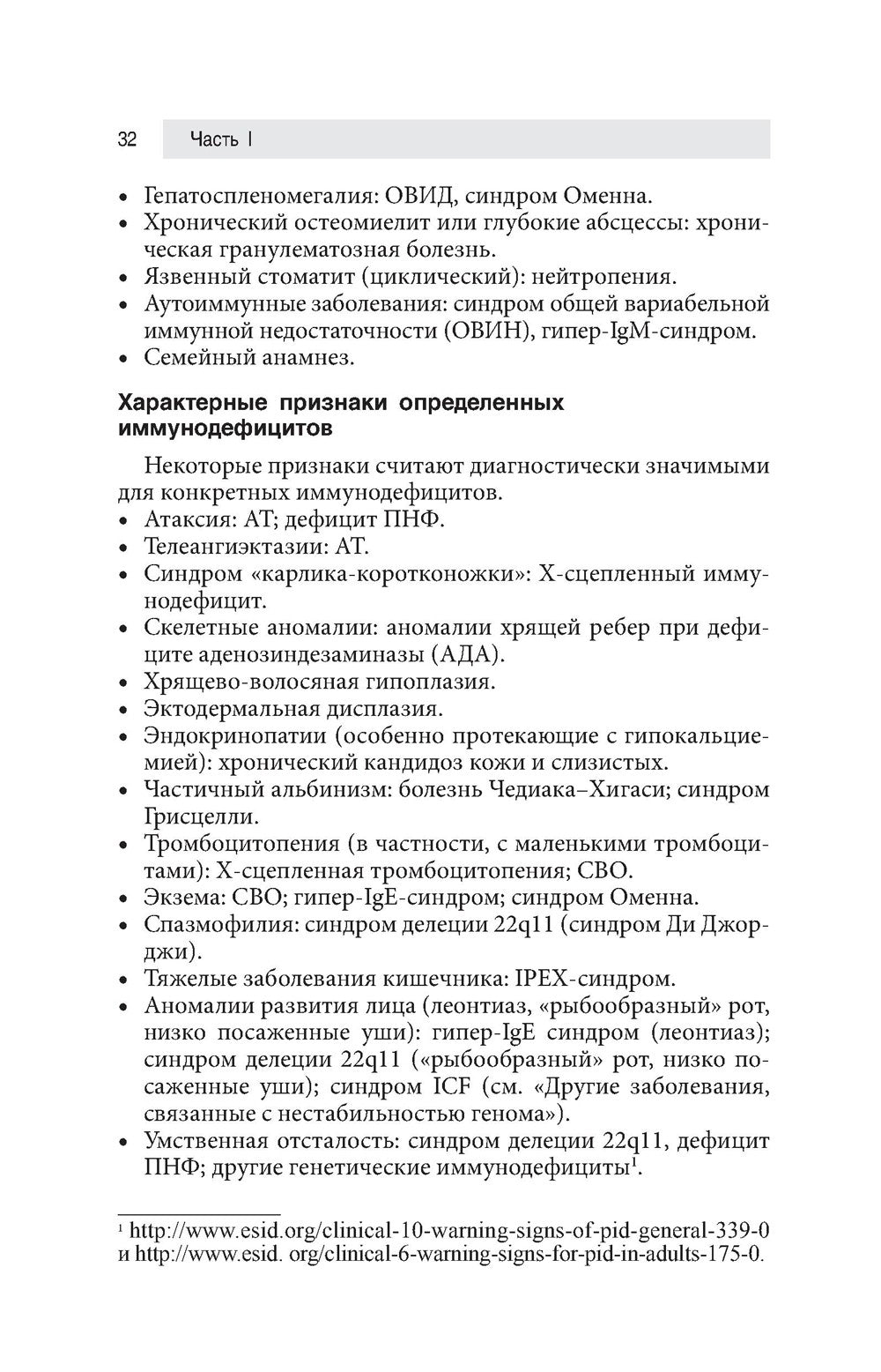 Клиническая иммунология и аллергология. Оксфордский справочник. 2-е изд
