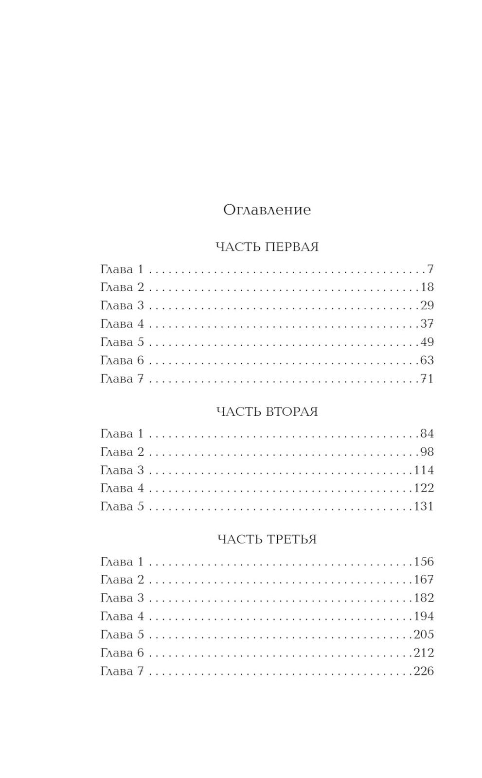 Воскреснуть, чтобы снова умереть: роман