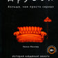 Друзья. Больше, чем просто сериал + Друзья, любимые и одна большая ужасная ве...